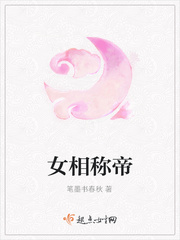 女相称帝